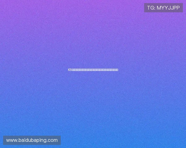 K8视讯网游为用户提供世界杯相关的精彩视频集锦与赛场精彩瞬间回放